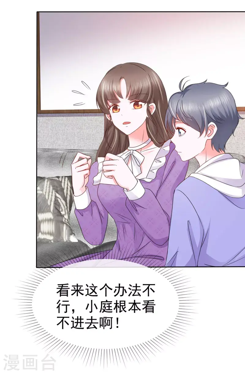 第28话 霍凛你个死傲娇！ 第7页