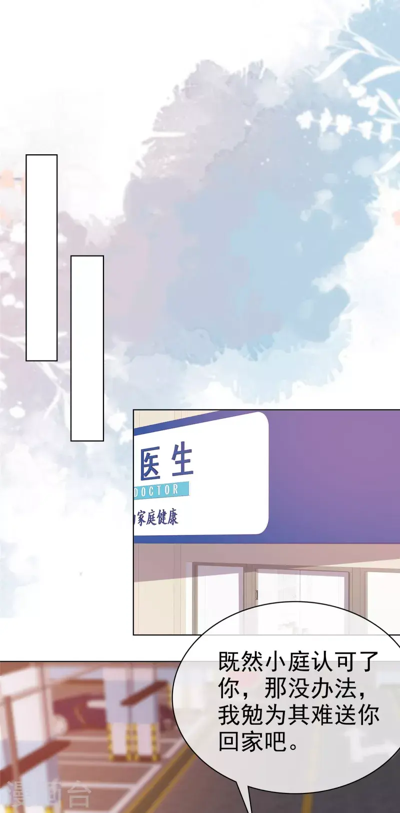 第28话 霍凛你个死傲娇！ 第20页