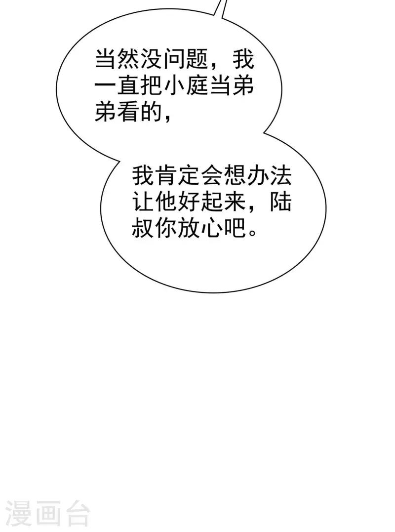 第27话 难不倒我杨艺心 第5页