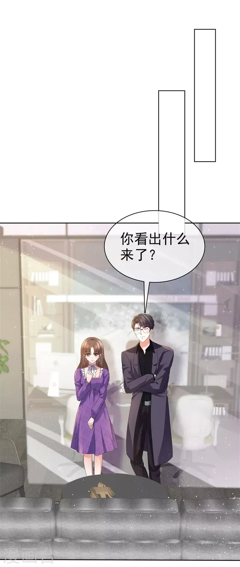 第27话 难不倒我杨艺心 第6页