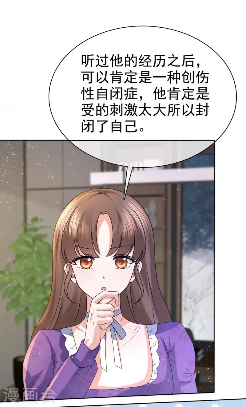 第27话 难不倒我杨艺心 第7页