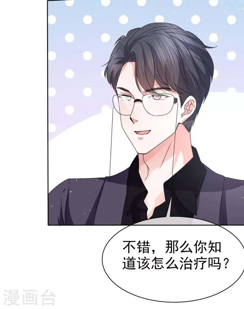 第27话 难不倒我杨艺心 第8页