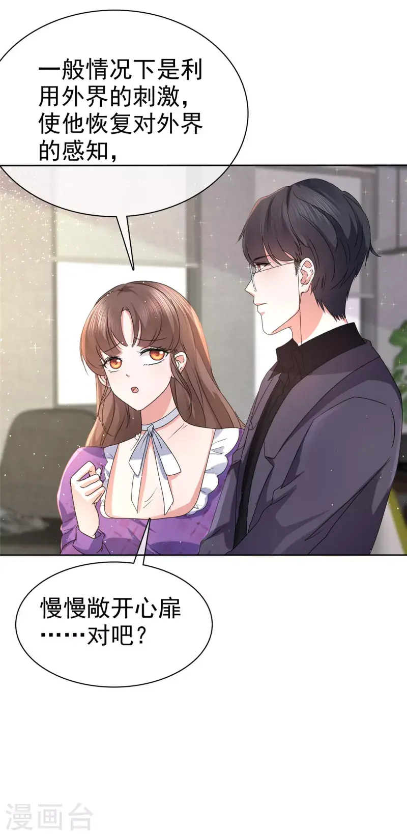 第27话 难不倒我杨艺心 第9页