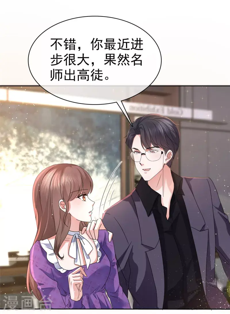 第27话 难不倒我杨艺心 第10页
