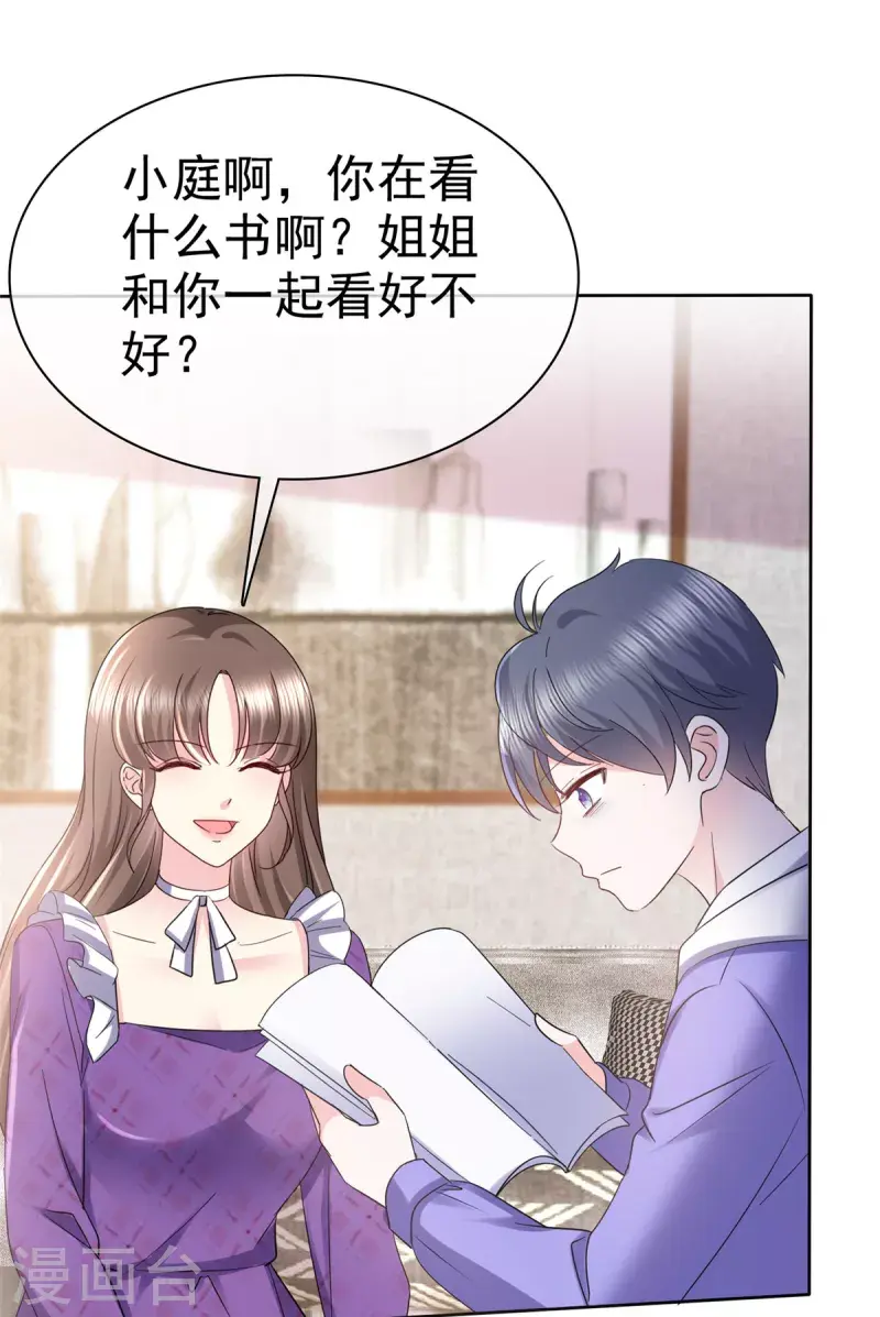 第27话 难不倒我杨艺心 第14页