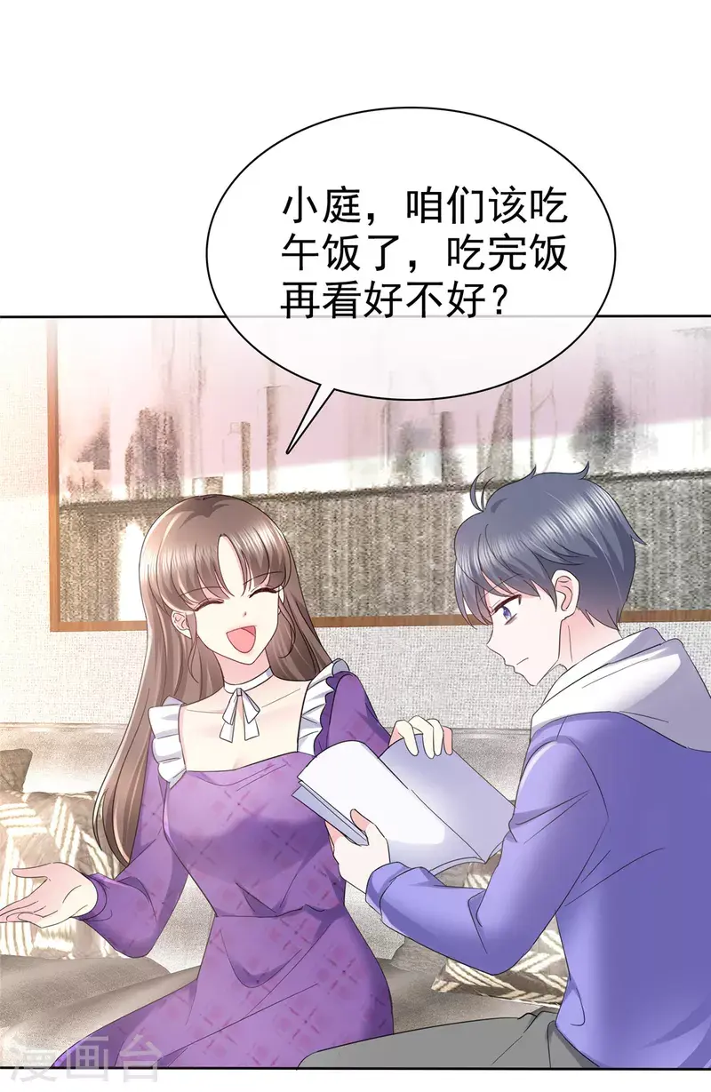 第27话 难不倒我杨艺心 第17页
