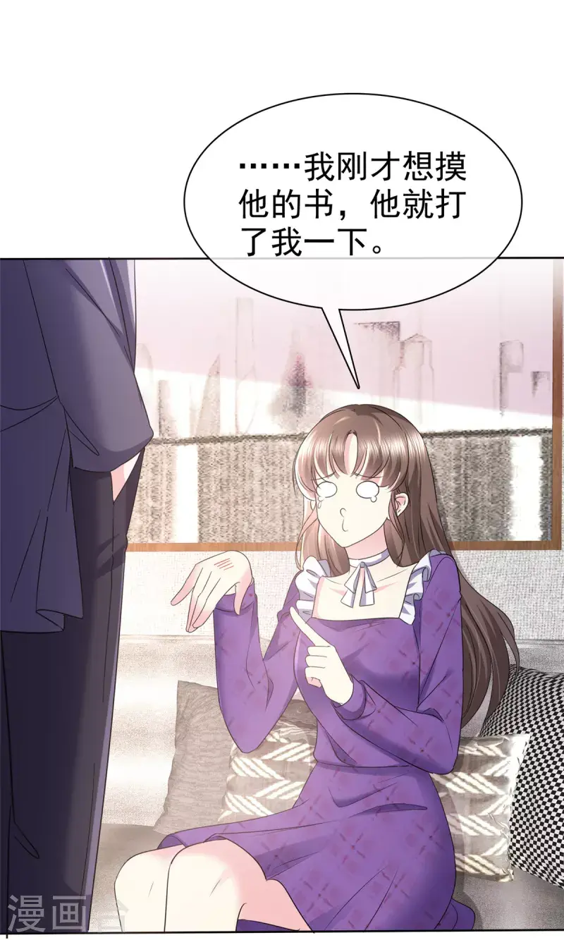 第27话 难不倒我杨艺心 第21页