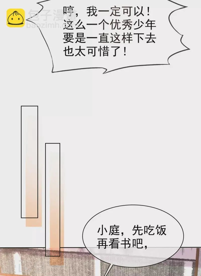 第27话 难不倒我杨艺心 第23页