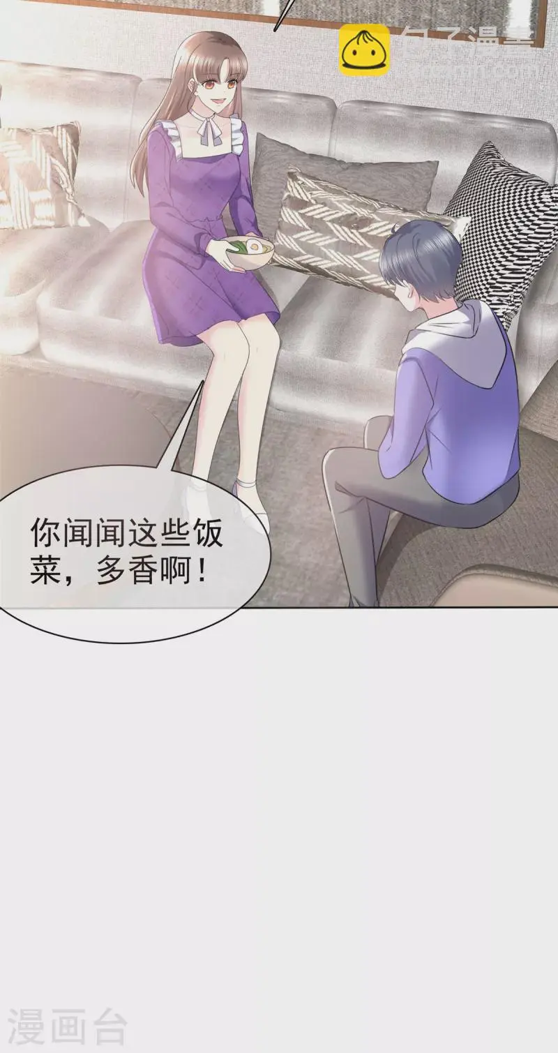 第27话 难不倒我杨艺心 第24页