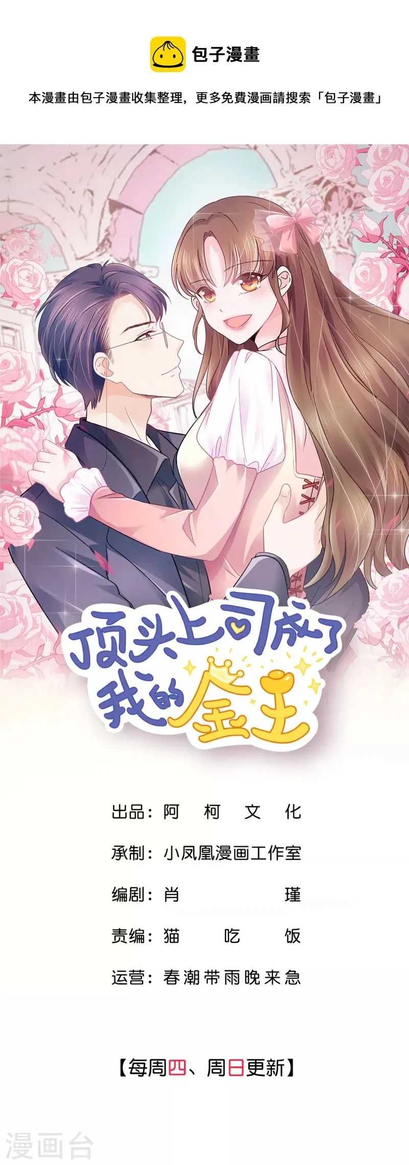 第26话 我背景贼强~ 第1页
