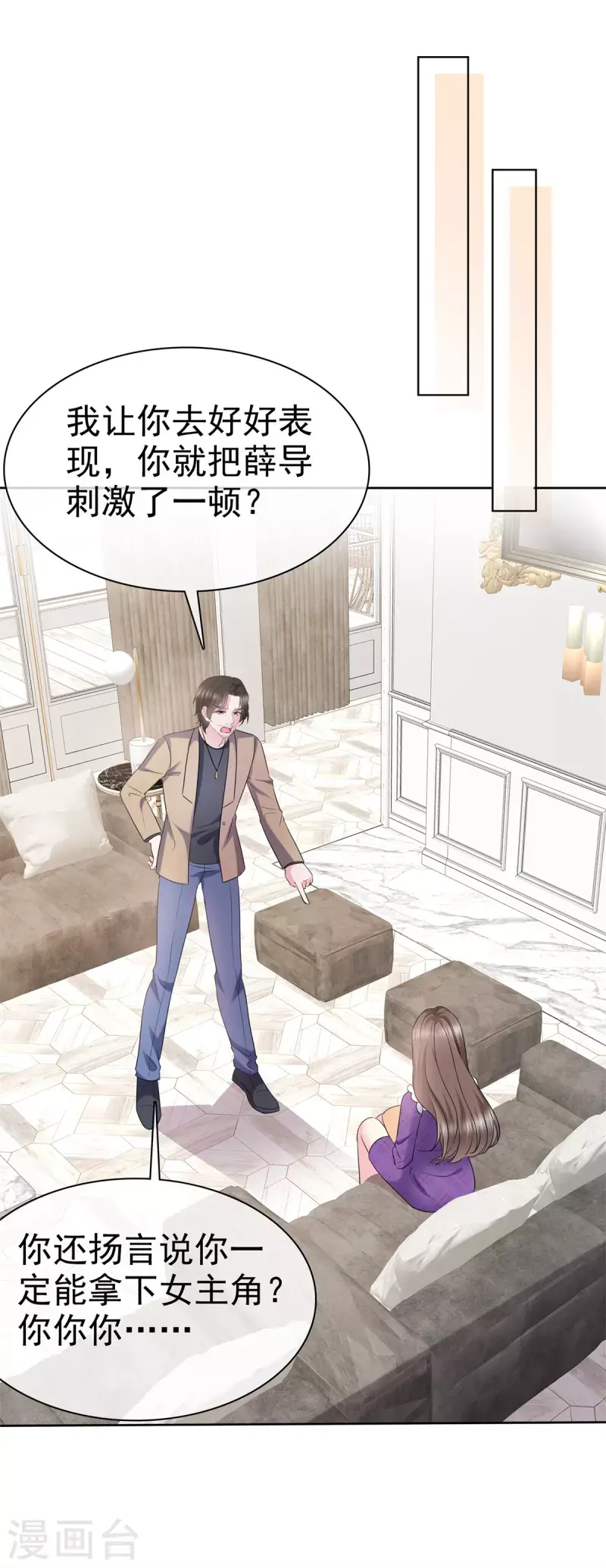 第26话 我背景贼强~ 第2页