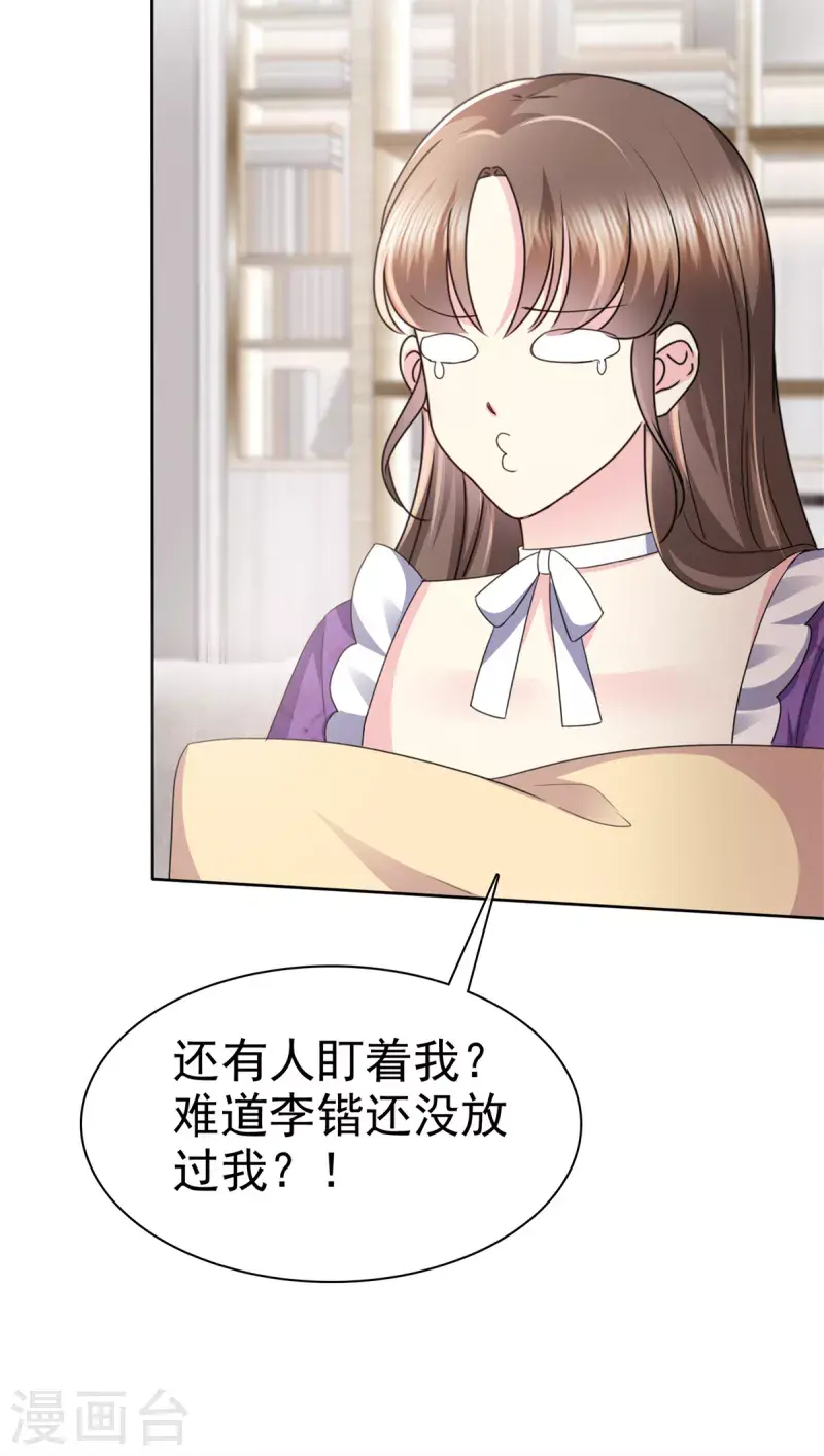 第26话 我背景贼强~ 第5页