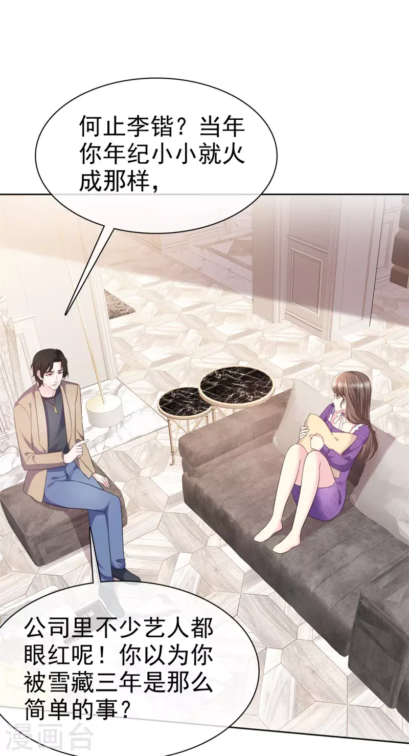第26话 我背景贼强~ 第6页