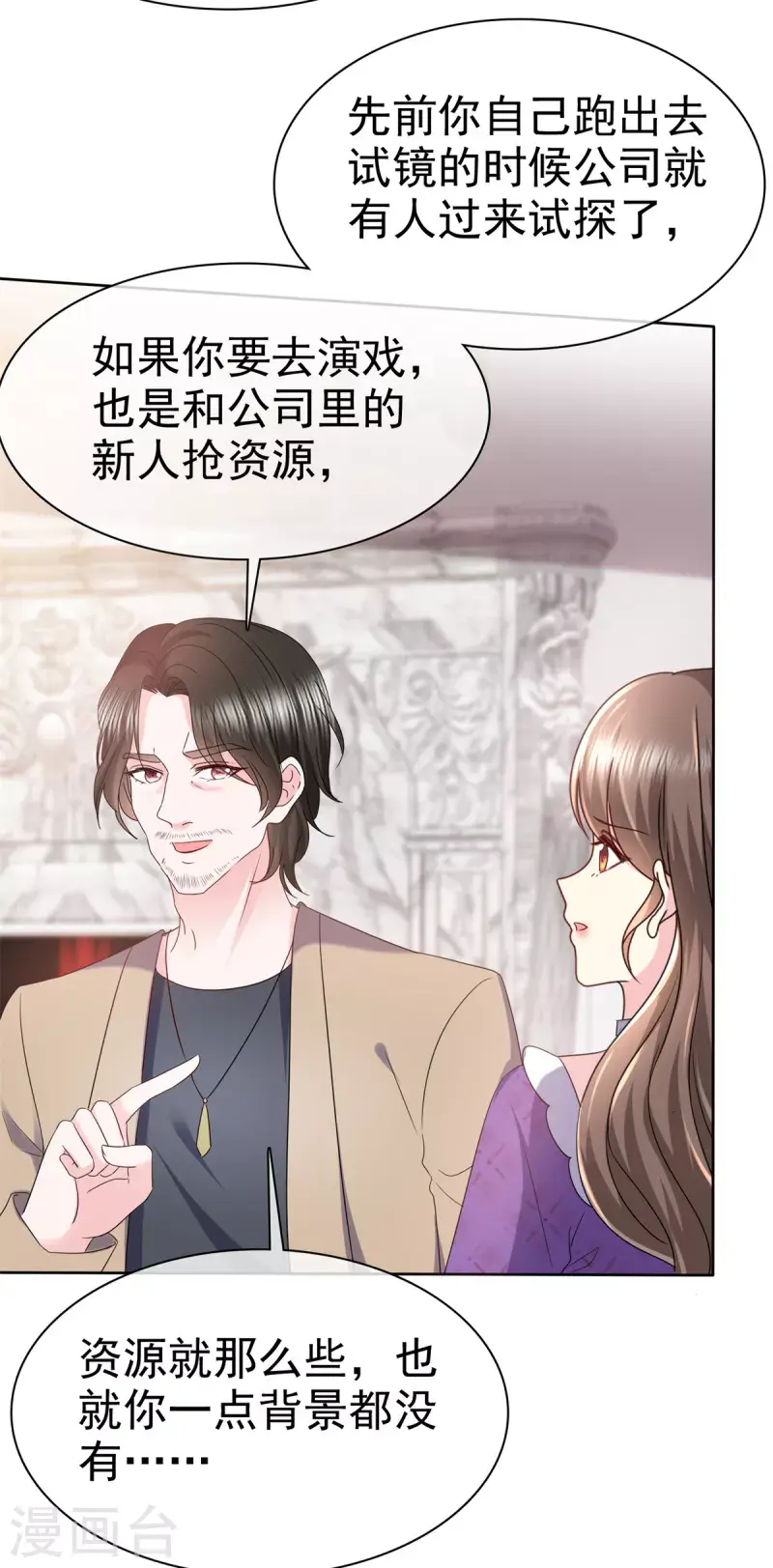 第26话 我背景贼强~ 第7页