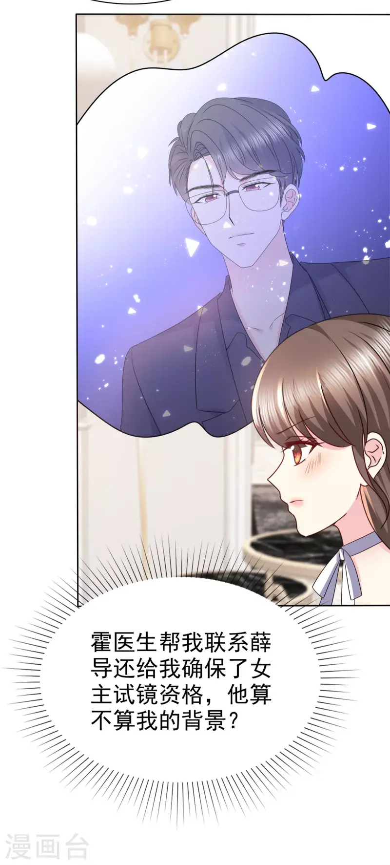 第26话 我背景贼强~ 第8页