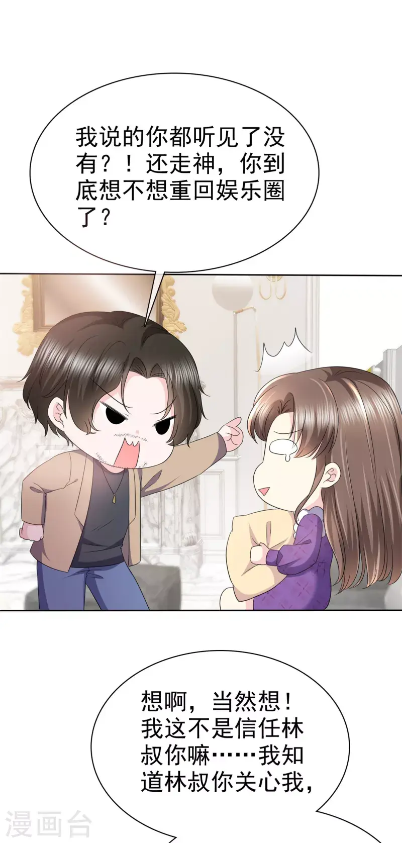 第26话 我背景贼强~ 第9页