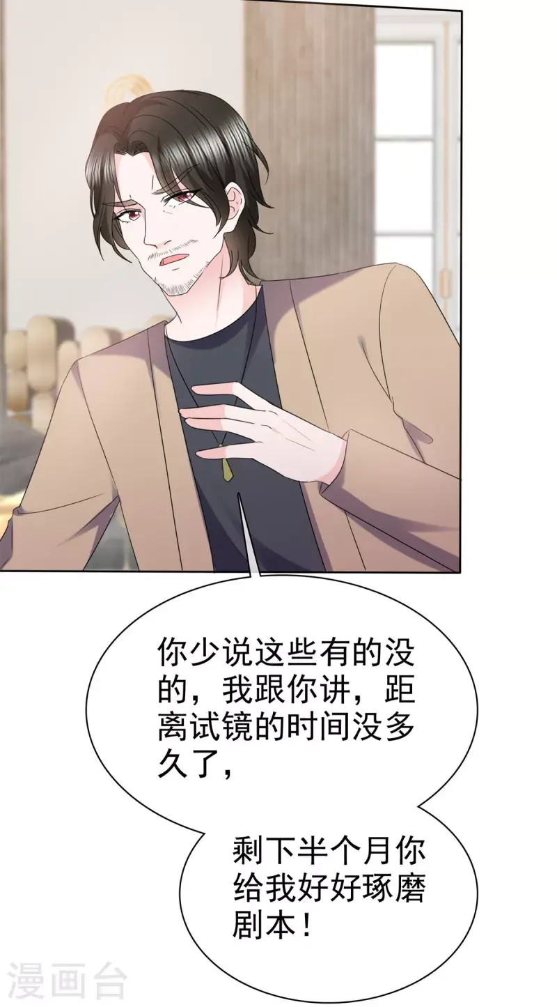 第26话 我背景贼强~ 第11页