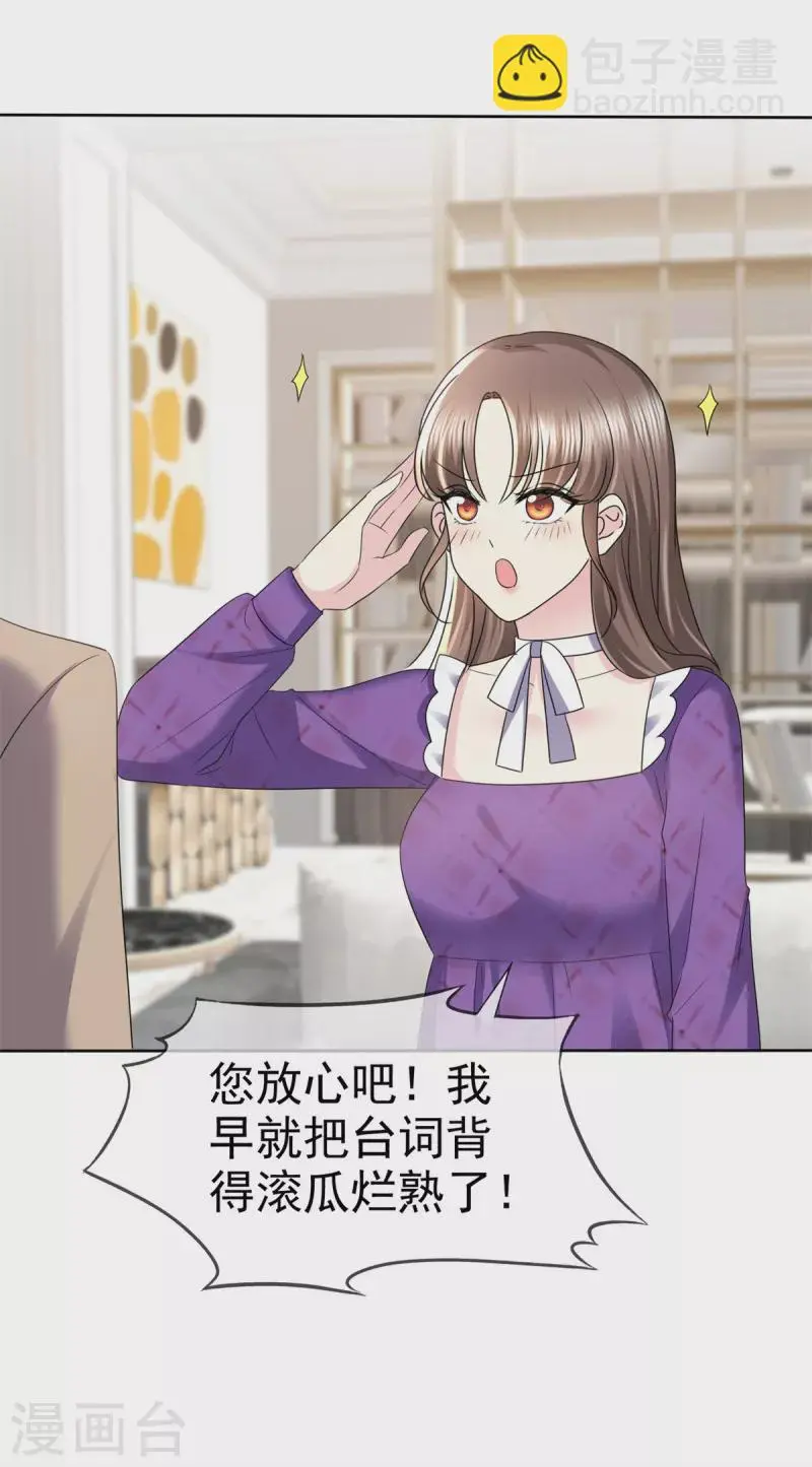 第26话 我背景贼强~ 第12页