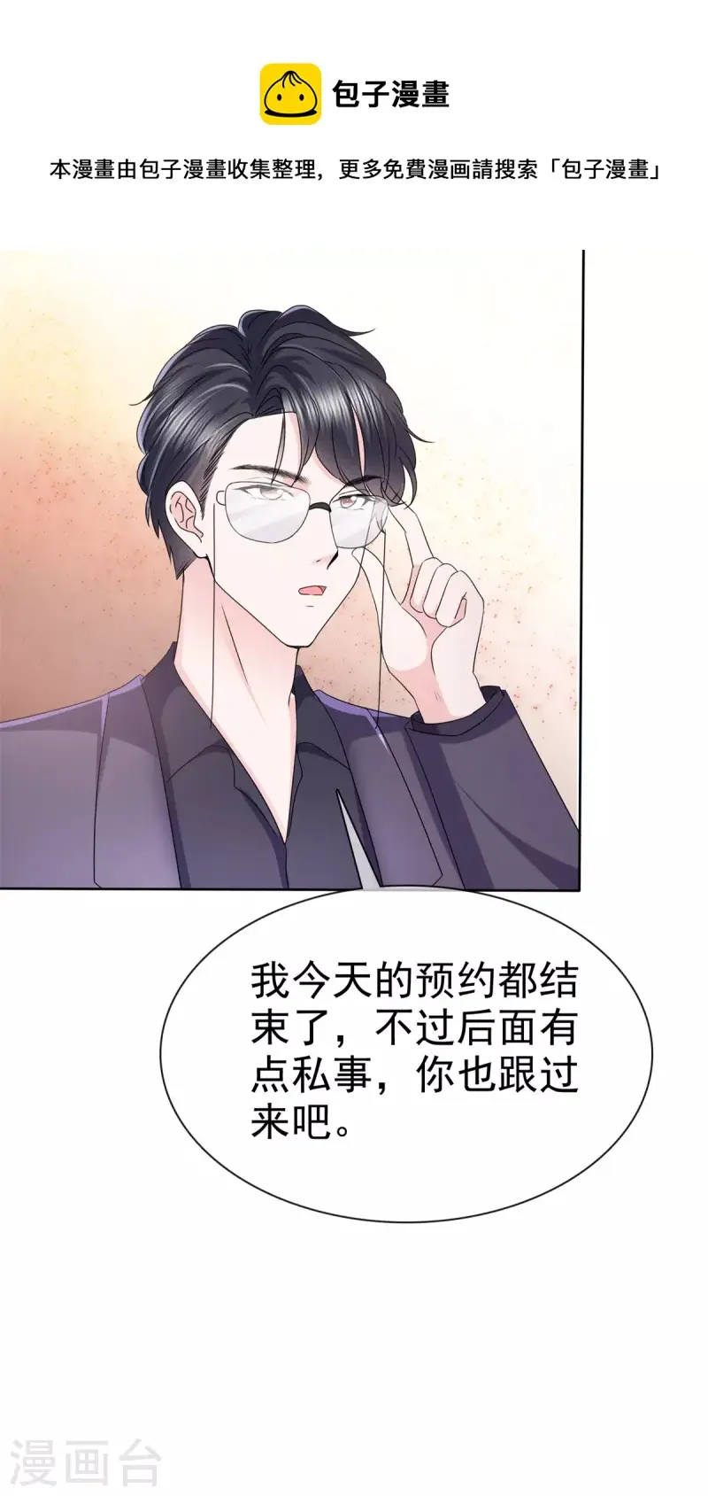 第26话 我背景贼强~ 第16页