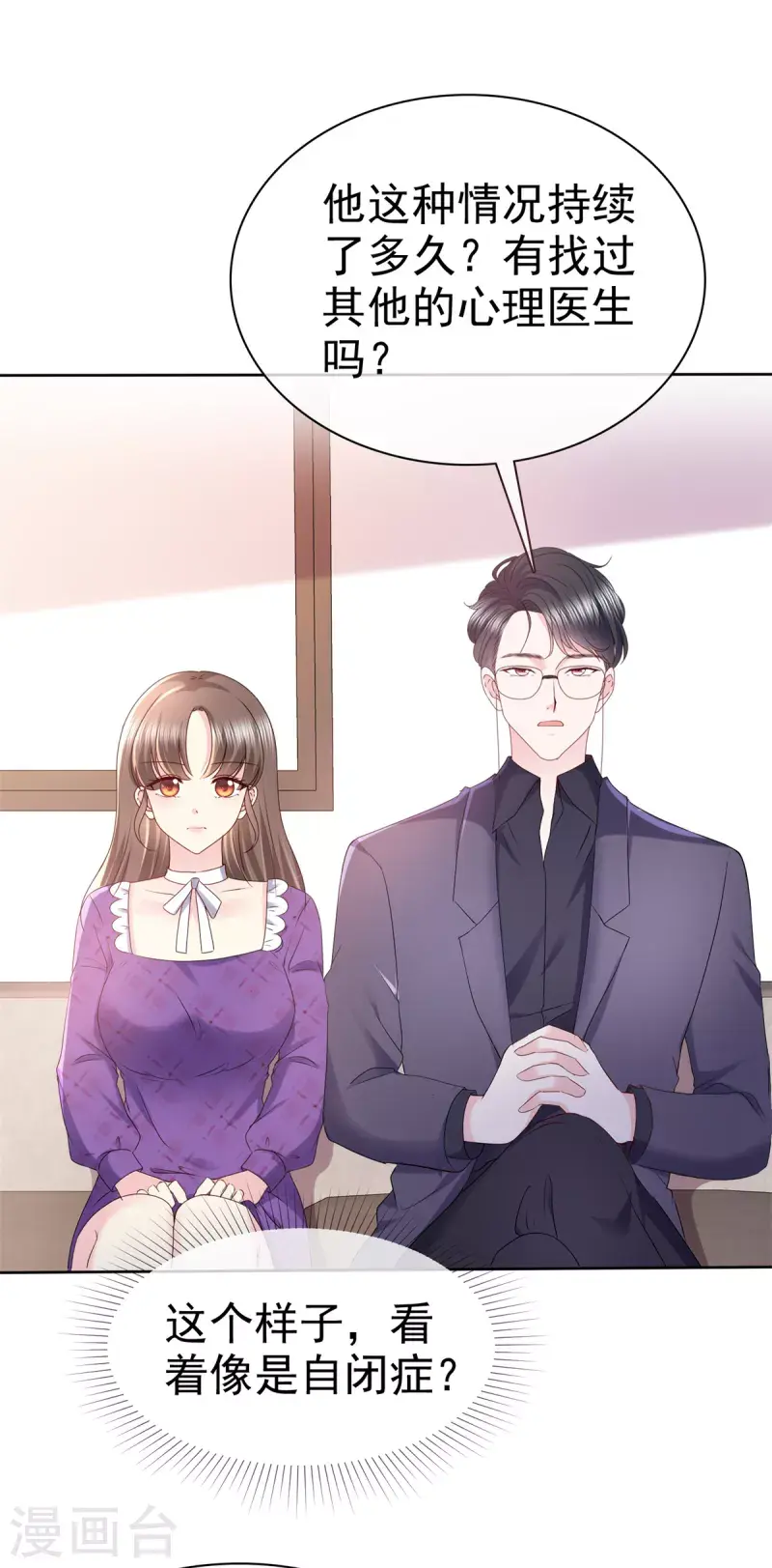 第26话 我背景贼强~ 第20页