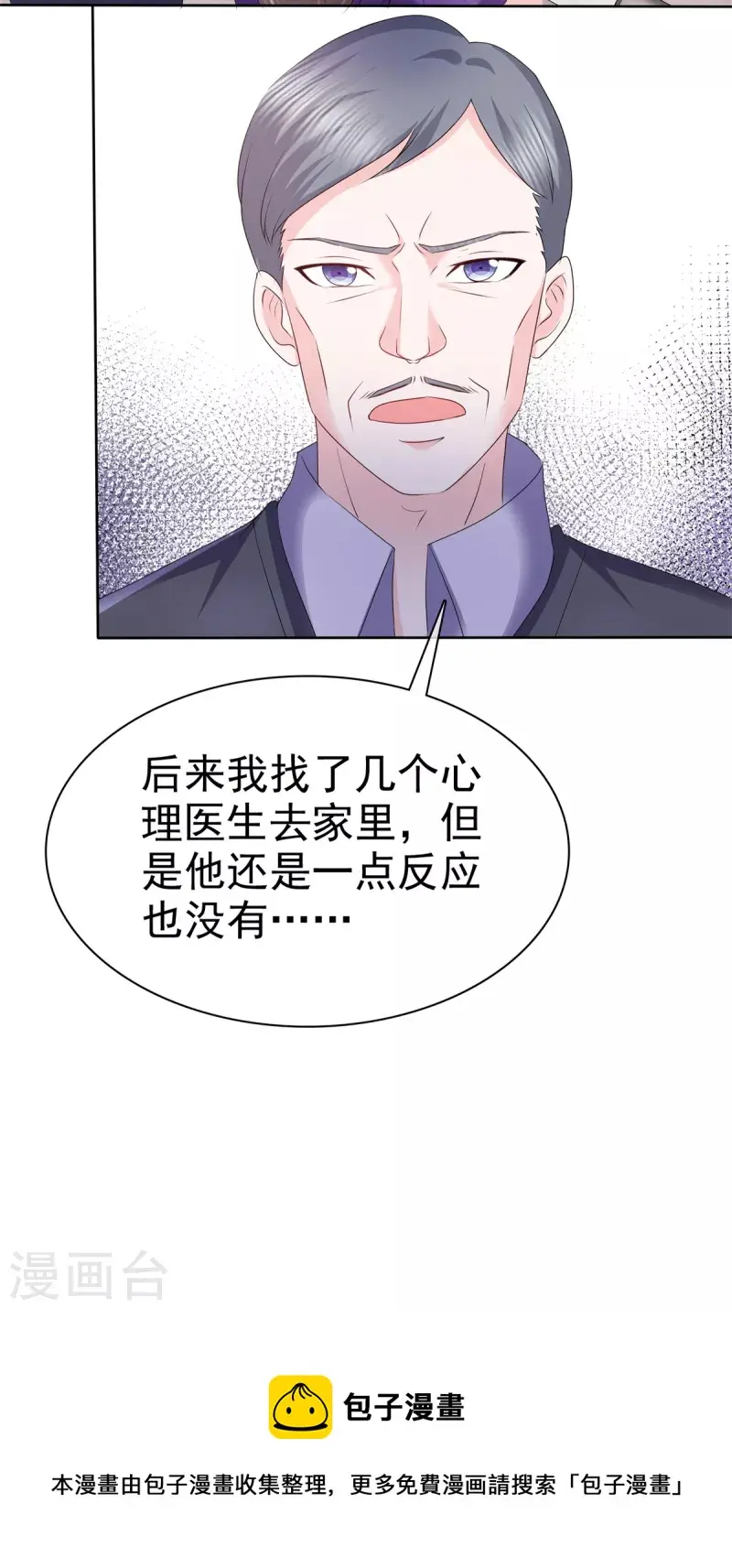 第26话 我背景贼强~ 第22页