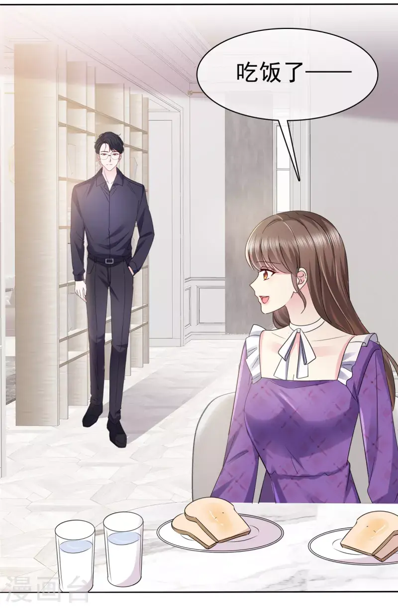 第25话 她是被陷害的？ 第3页