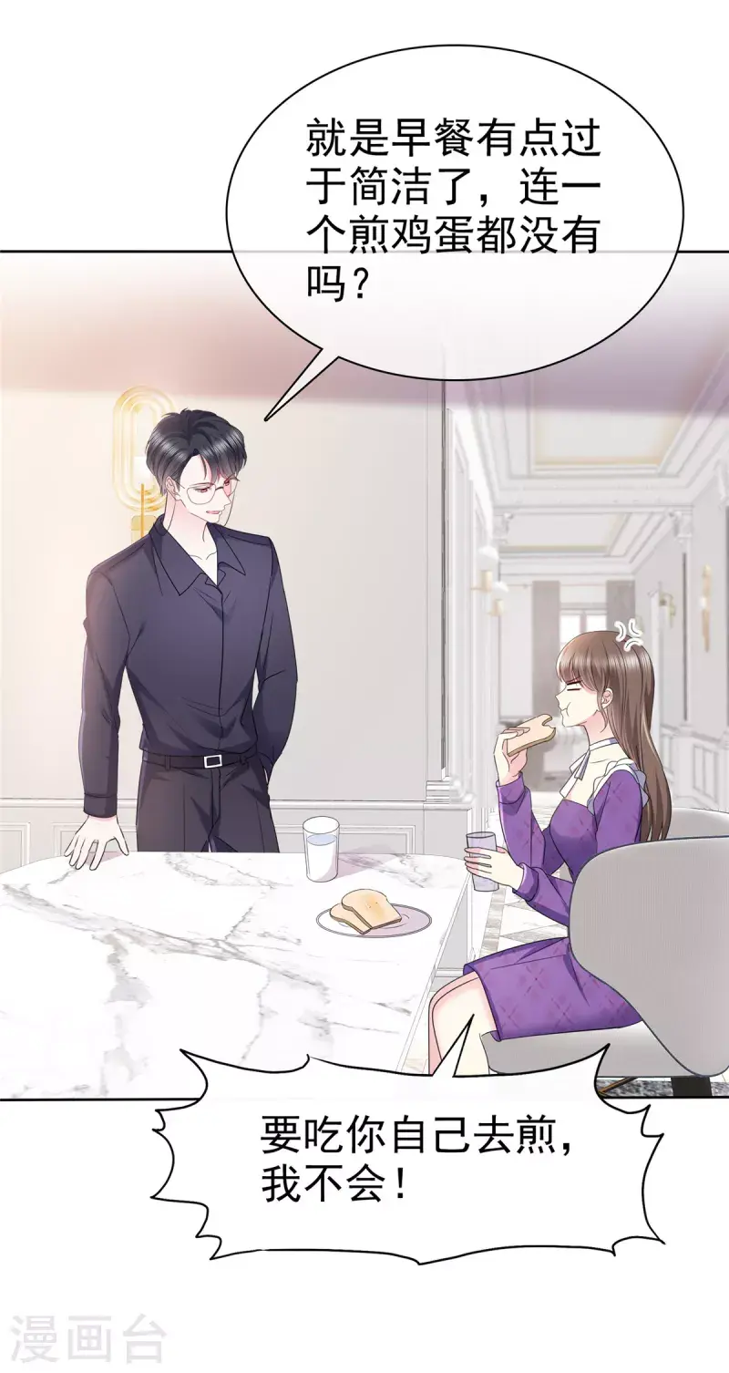 第25话 她是被陷害的？ 第5页