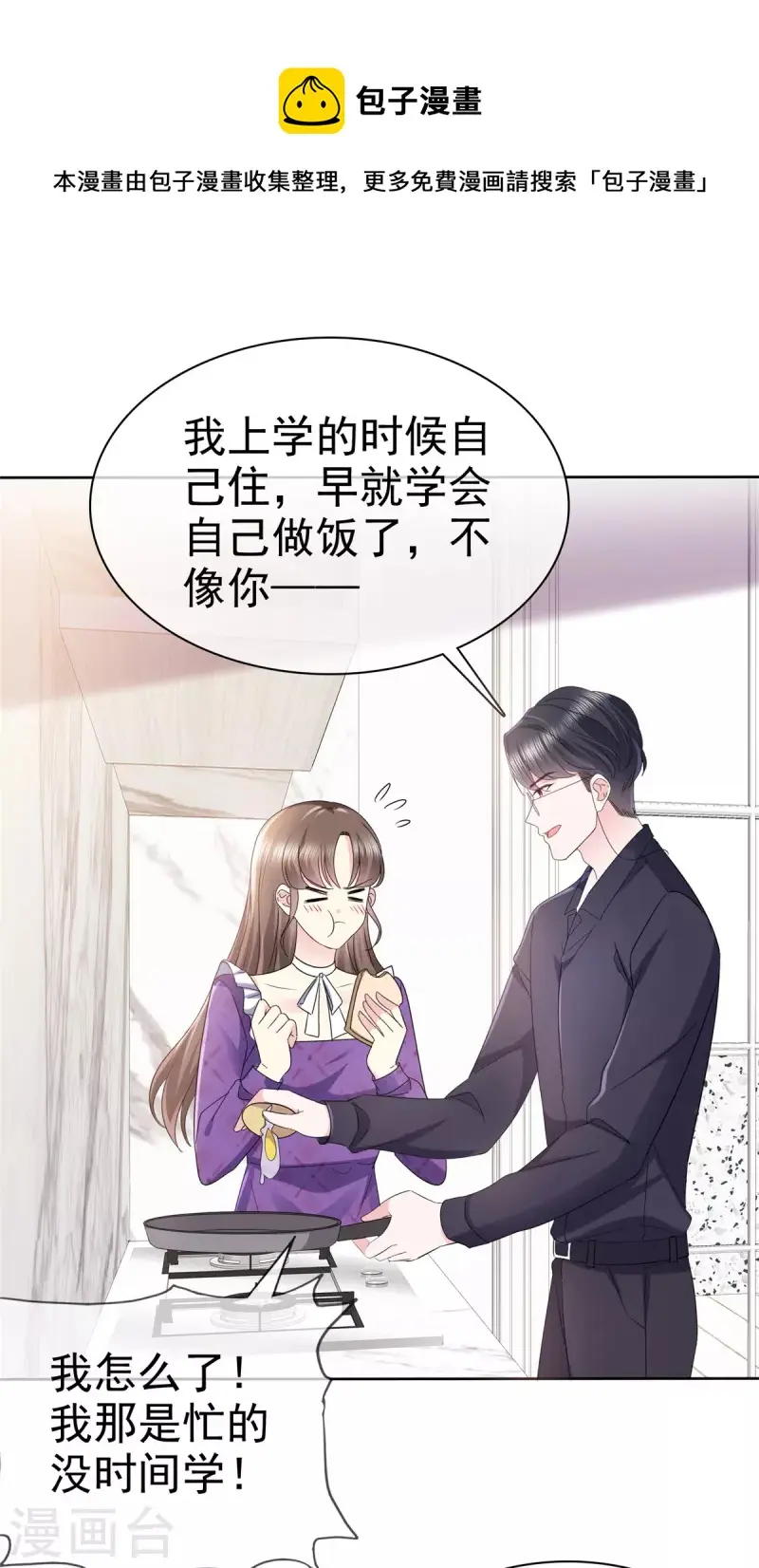 第25话 她是被陷害的？ 第7页