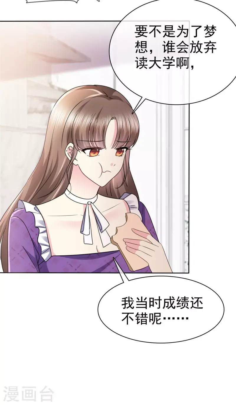 第25话 她是被陷害的？ 第8页