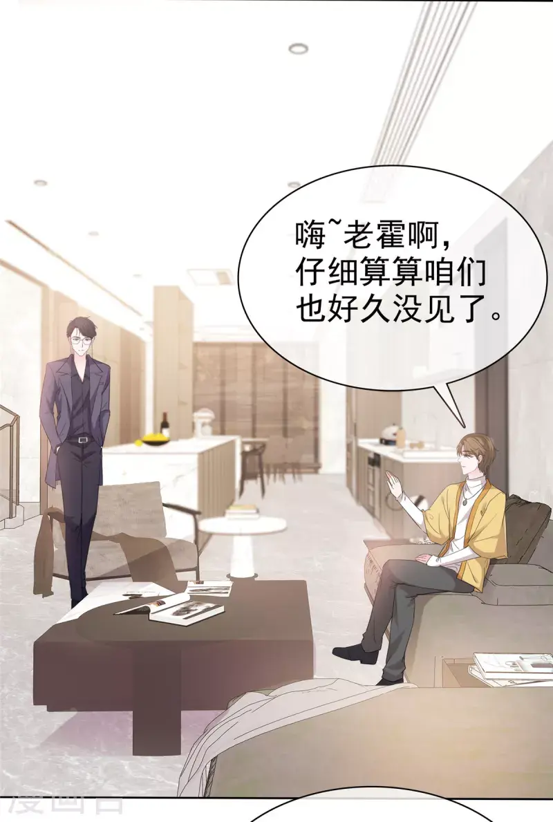 第25话 她是被陷害的？ 第15页