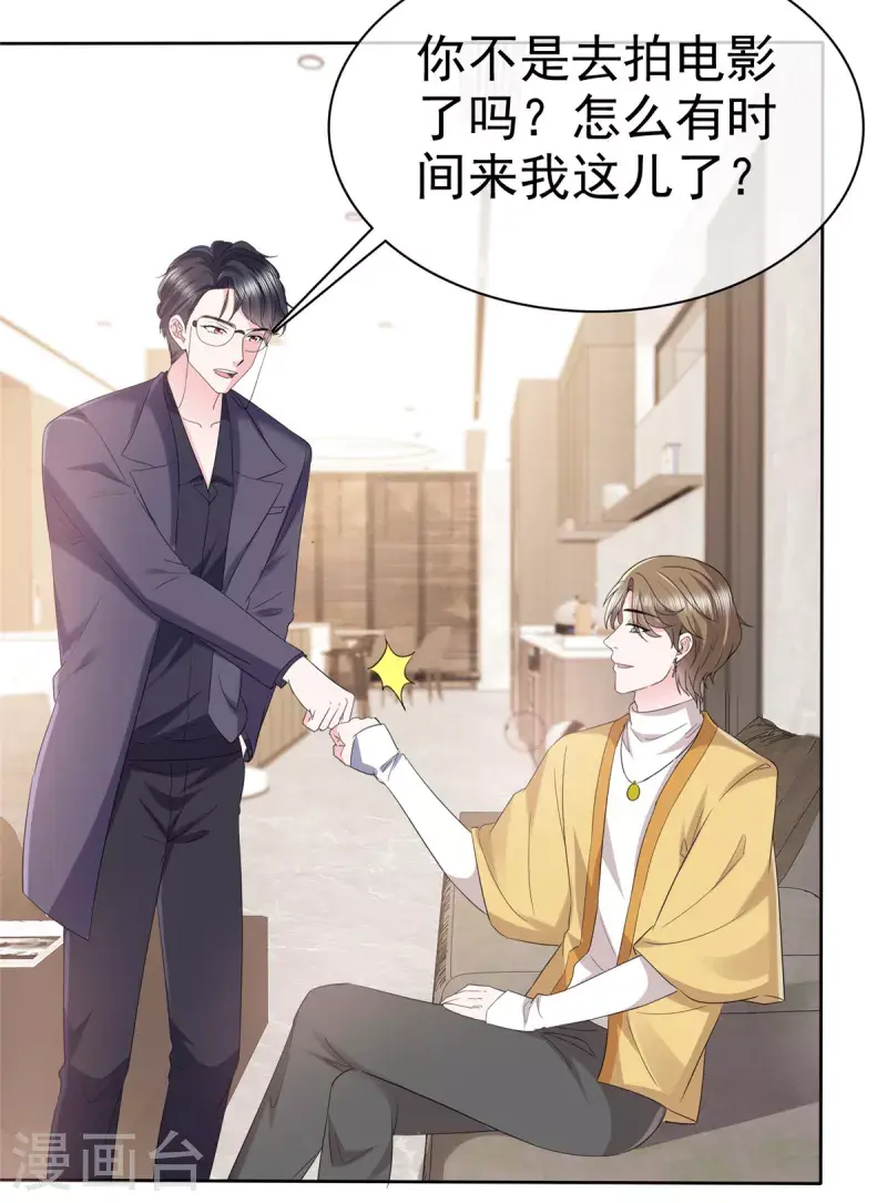 第25话 她是被陷害的？ 第16页