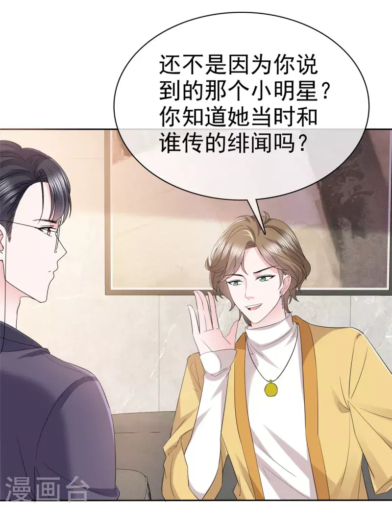 第25话 她是被陷害的？ 第17页