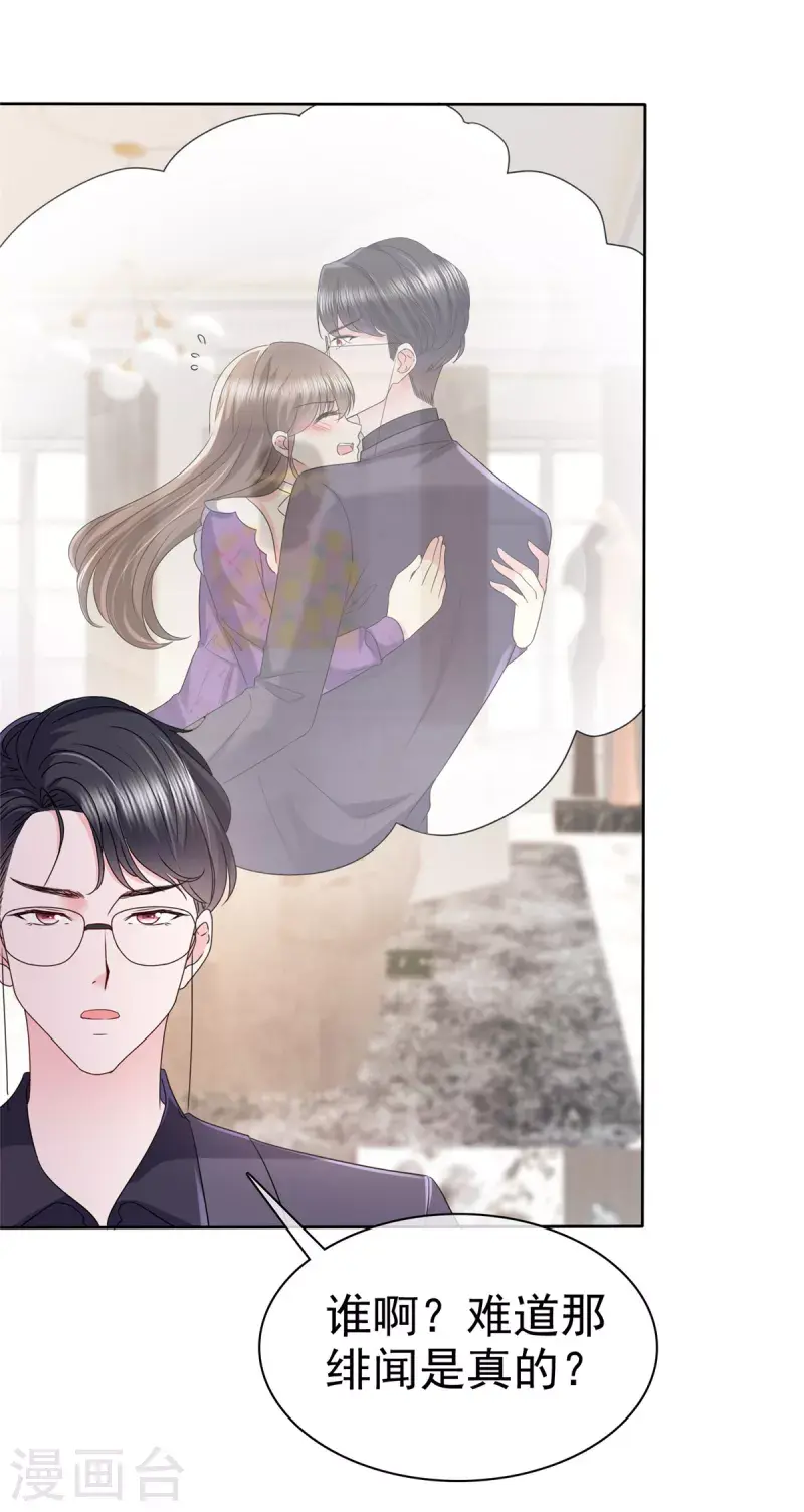 第25话 她是被陷害的？ 第18页