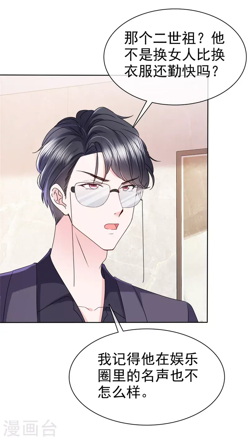 第25话 她是被陷害的？ 第20页