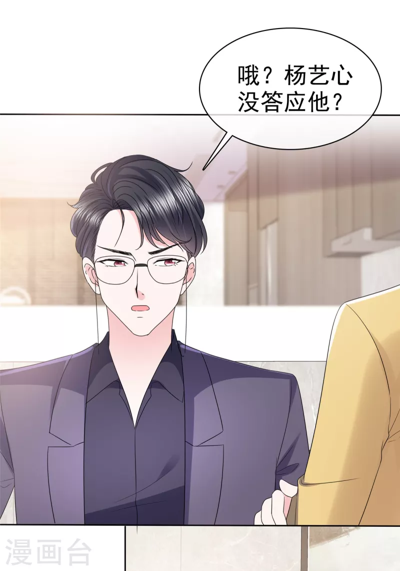 第25话 她是被陷害的？ 第22页