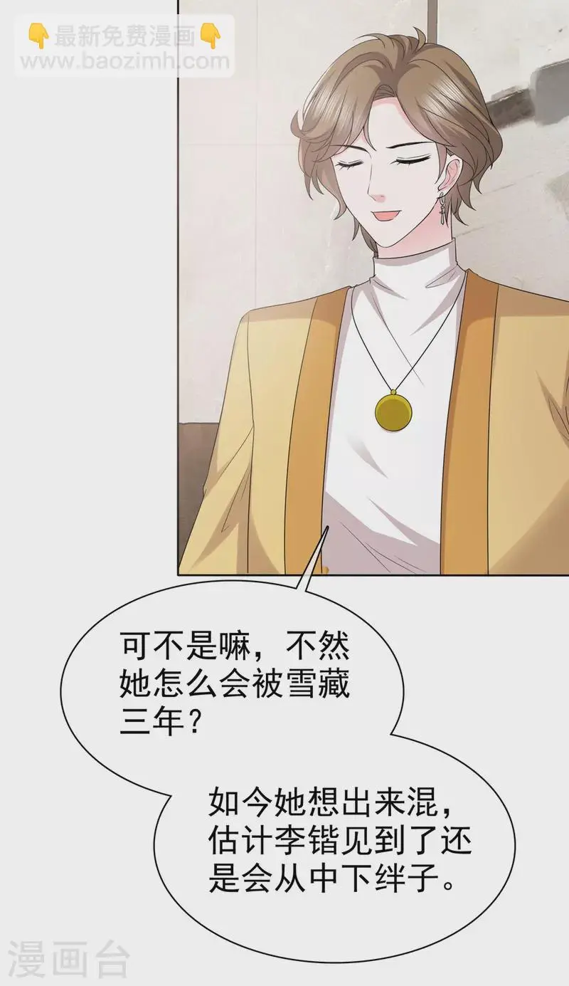 第25话 她是被陷害的？ 第23页
