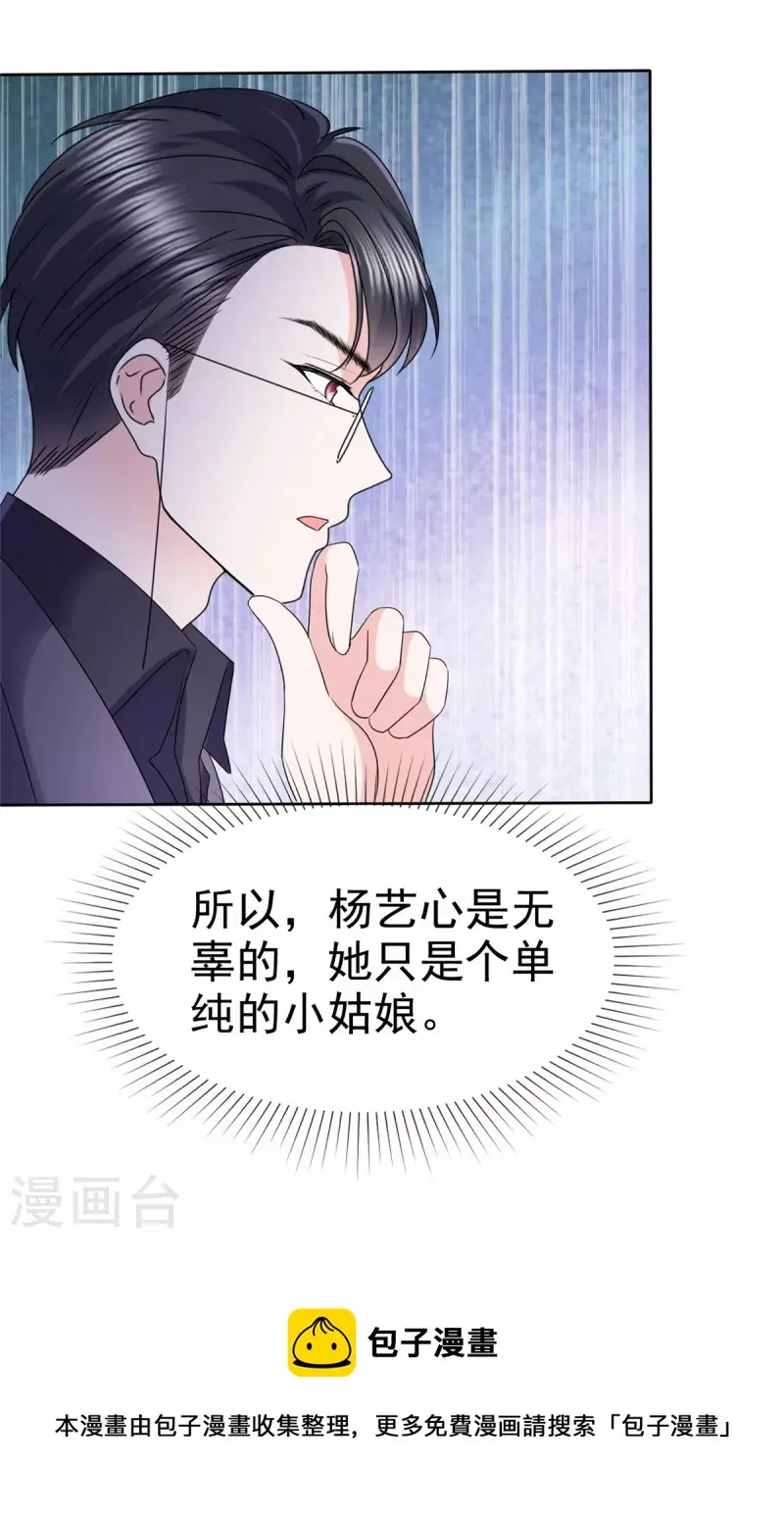 第25话 她是被陷害的？ 第24页