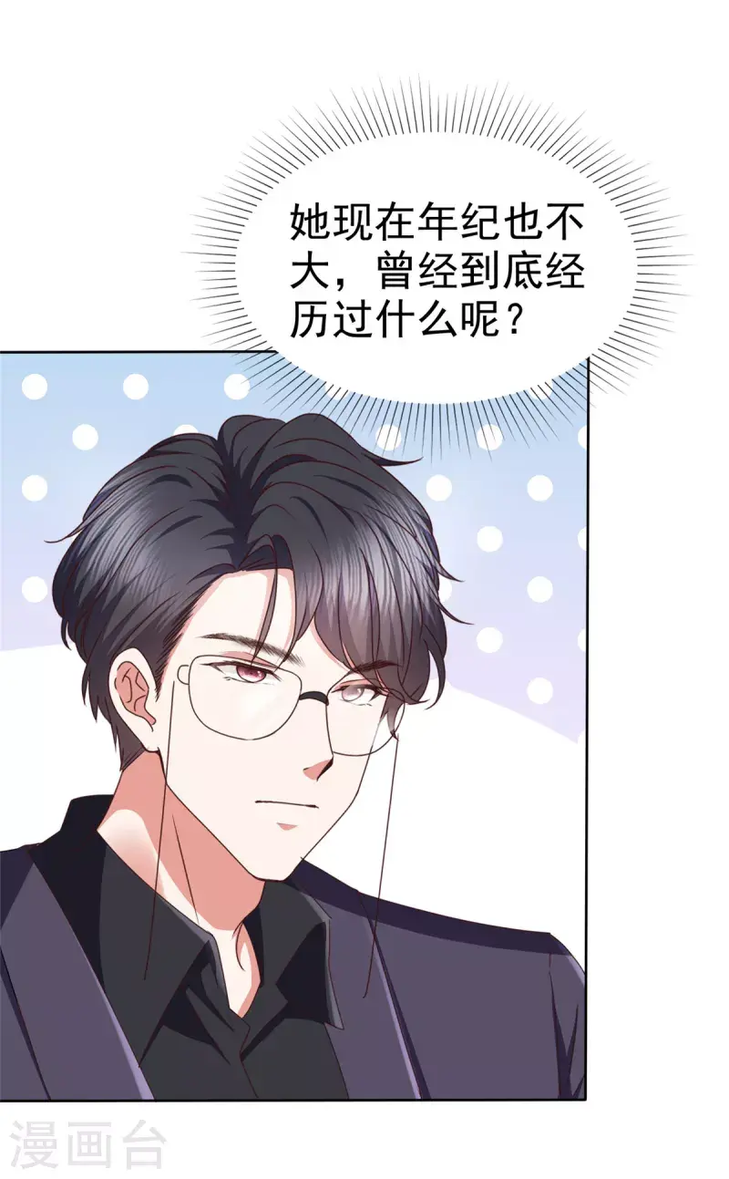 第24话 难道你想发生些什么？ 第6页