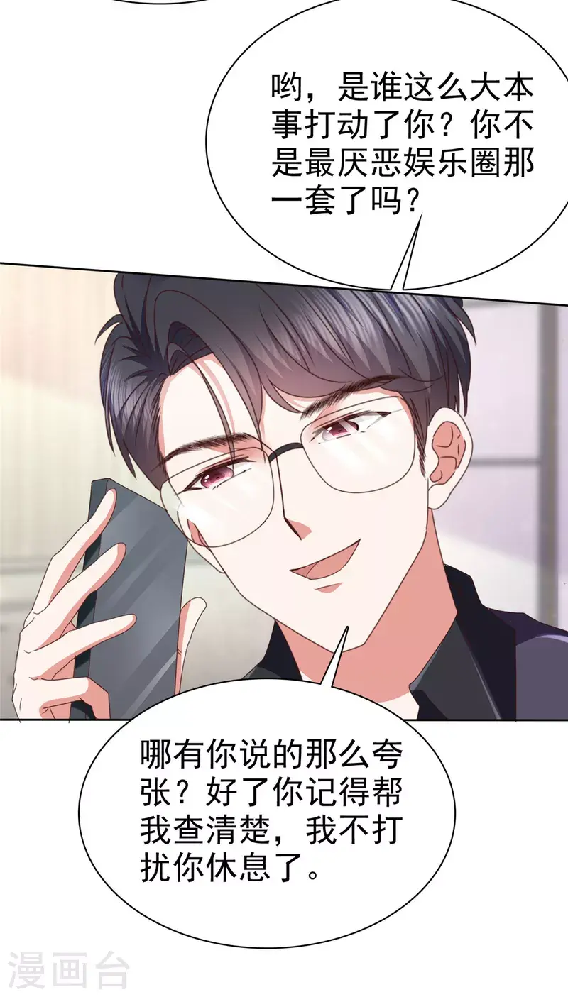 第24话 难道你想发生些什么？ 第9页