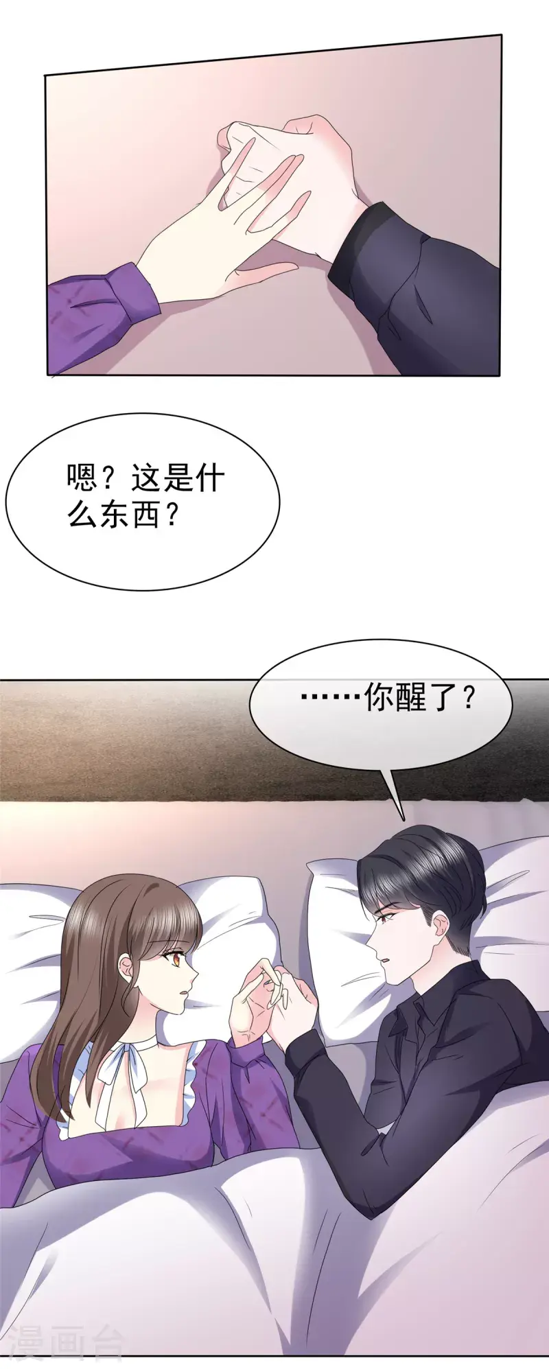 第24话 难道你想发生些什么？ 第12页