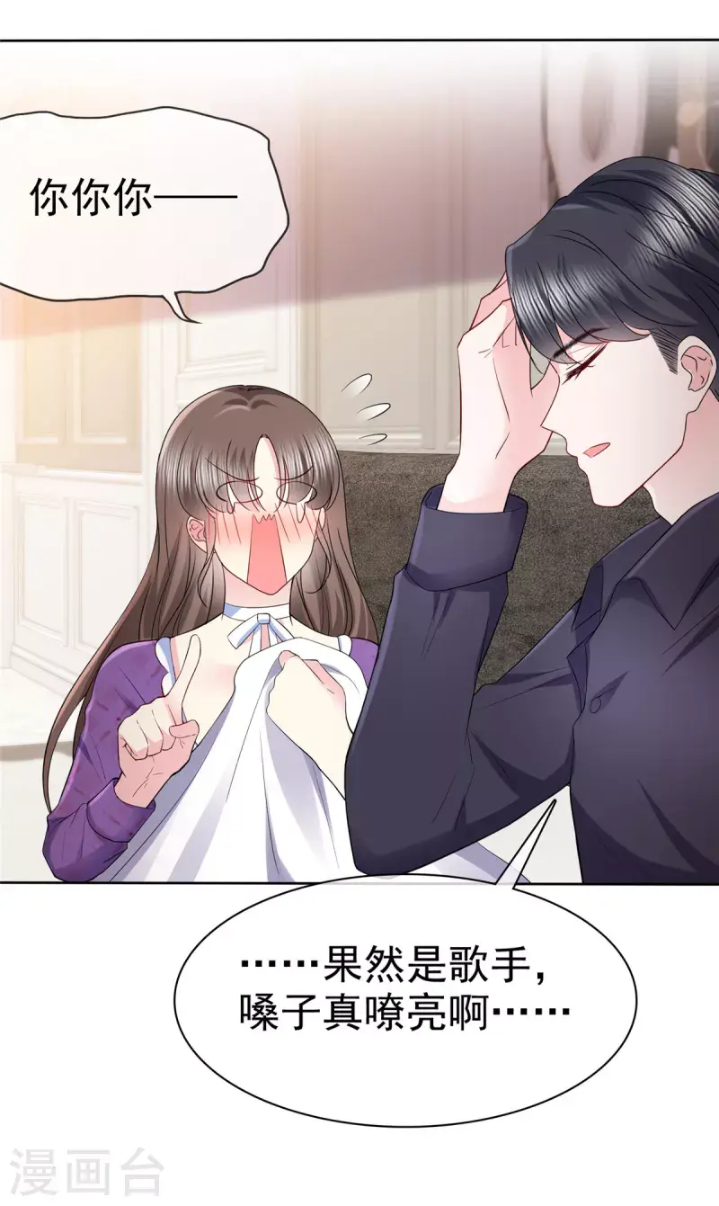 第24话 难道你想发生些什么？ 第14页