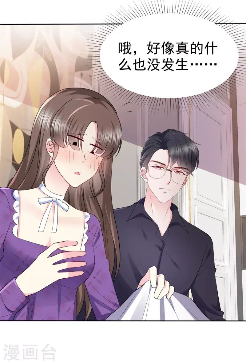 第24话 难道你想发生些什么？ 第16页