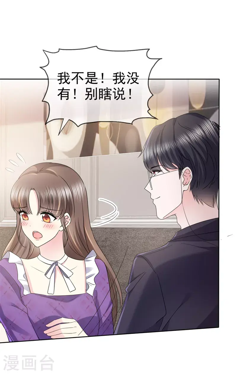 第24话 难道你想发生些什么？ 第18页