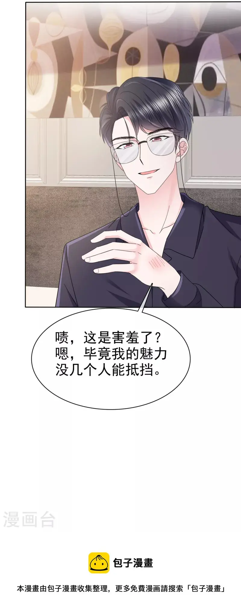 第24话 难道你想发生些什么？ 第20页