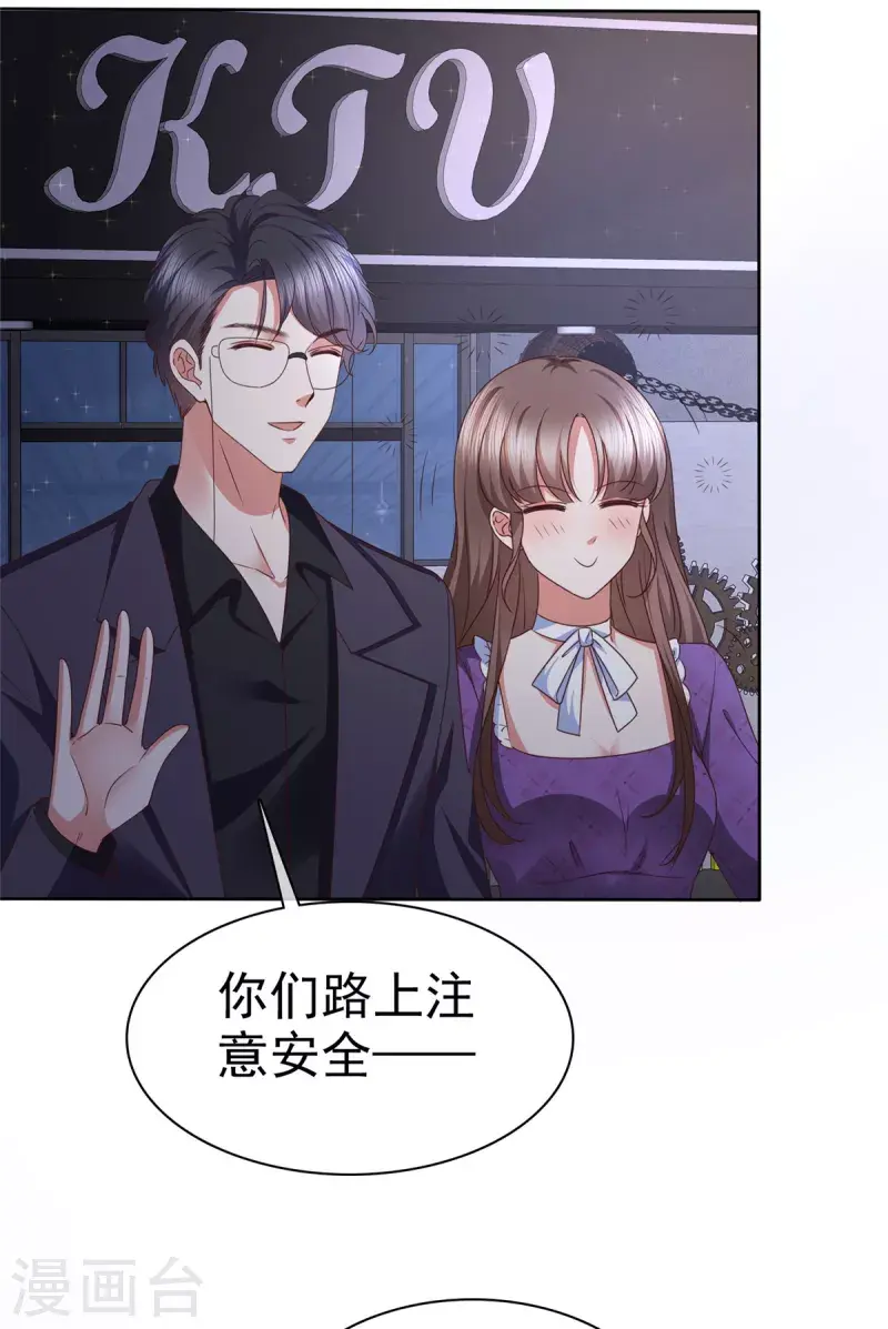 第23话 谁给你灌酒？我绝不轻饶 第7页