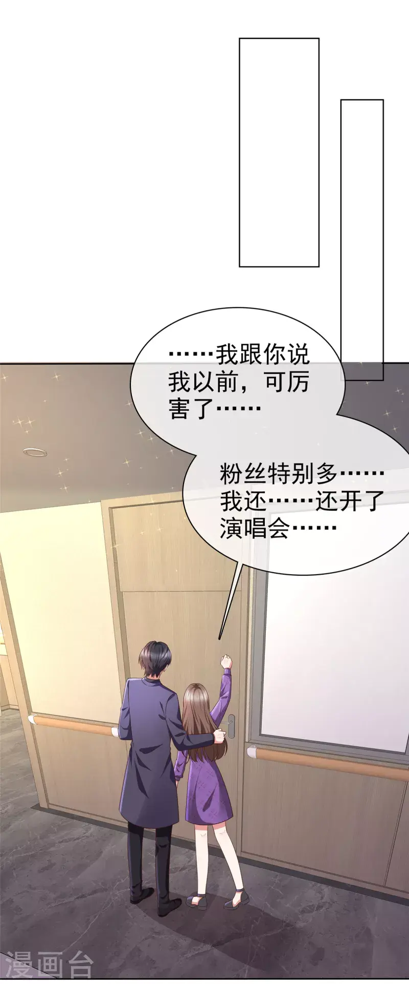 第23话 谁给你灌酒？我绝不轻饶 第10页