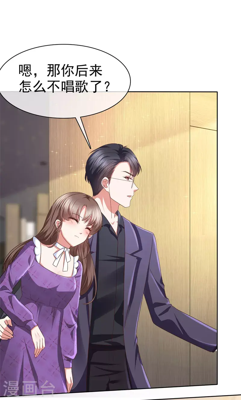 第23话 谁给你灌酒？我绝不轻饶 第11页