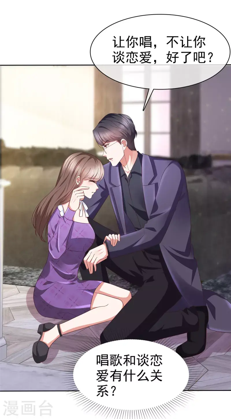 第23话 谁给你灌酒？我绝不轻饶 第14页