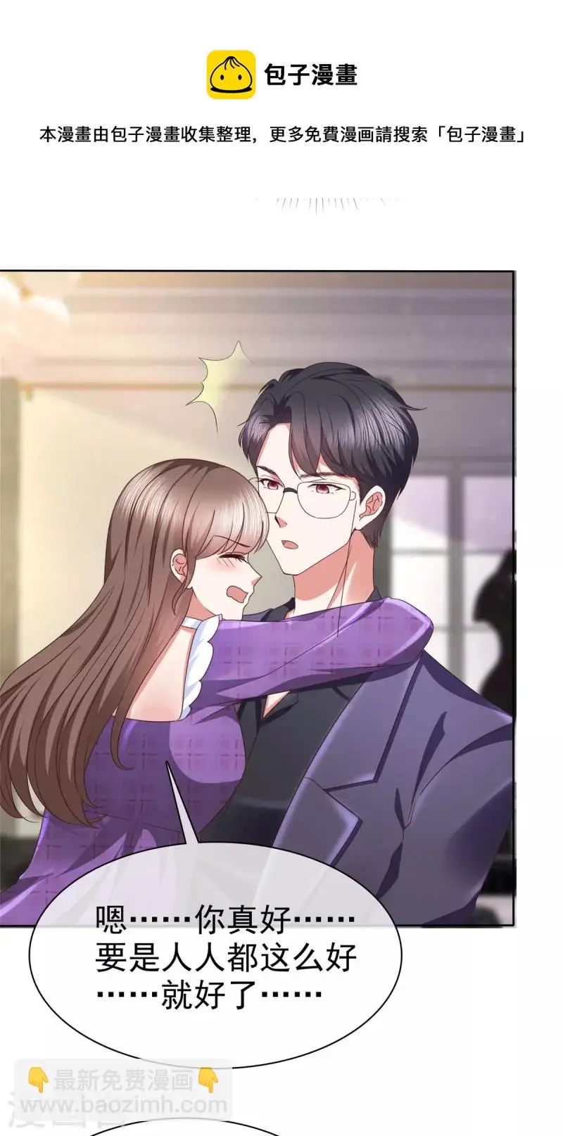 第23话 谁给你灌酒？我绝不轻饶 第15页