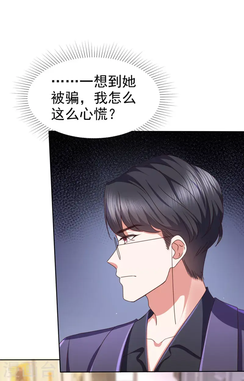 第23话 谁给你灌酒？我绝不轻饶 第17页